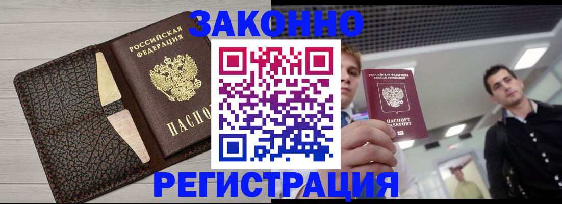 прописка законно в Смоленской области