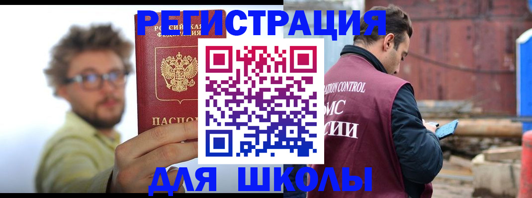 прописка штамп в Смоленской области
