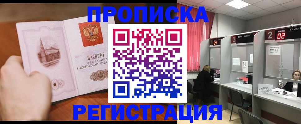 временная регистрация для школы в Смоленской области