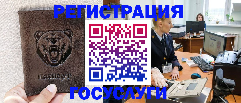 временная регистрация госуслуги в Смоленской области