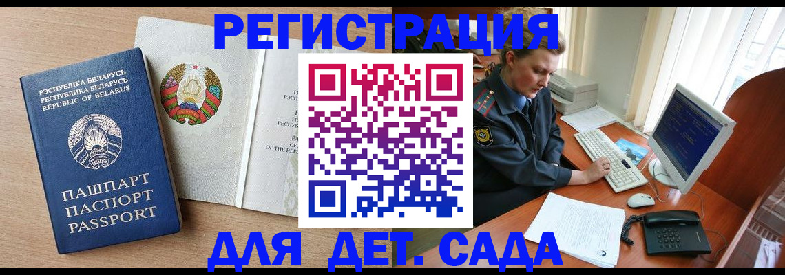 прописка ребенка в Смоленской области