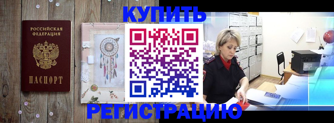 прописка в Смоленской области